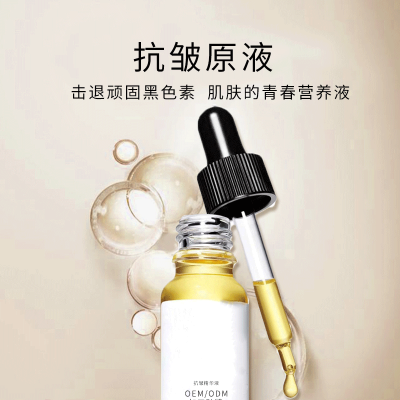 纬图_广州化妆品厂定制加工贴牌——抗皱抗初老精华液OEM