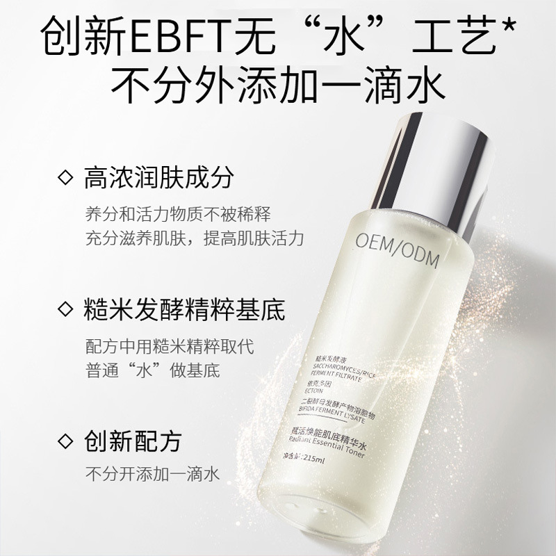 纬图_二裂酵母保湿精华乳液OEM