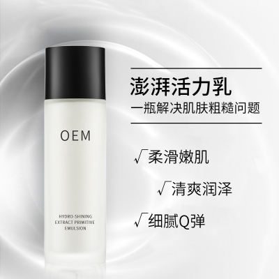 纬图_保湿精华液OEM