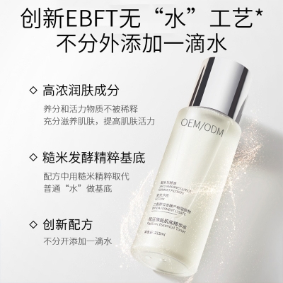 纬图_二裂酵母保湿精华乳液OEM