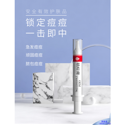 纬图_祛痘膏OEM 男女青春痘祛痘膏祛痘印 痘印修复