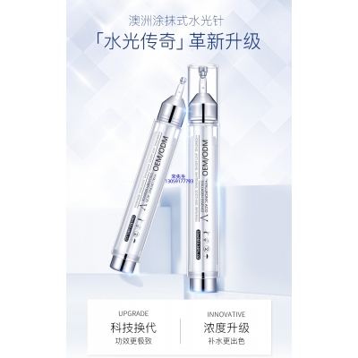 纬图_水光针精华原液