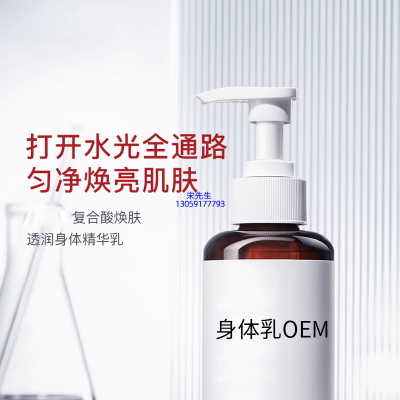 纬图_水杨酸果酸烟酰胺美白保湿滋养修复身体乳OEM