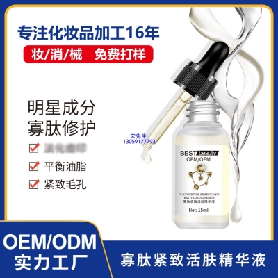 纬图_寡肽精华液OEM ODM代加工
