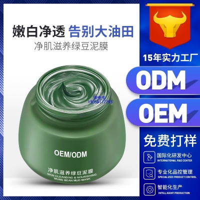 纬图_泥膜深层清洁补水保湿绿豆泥膜 泥膜oem/OEM加工贴牌