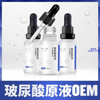 纬图_保湿抗皱小分子透明质酸原液OEM  玻尿酸原液oem加工贴牌