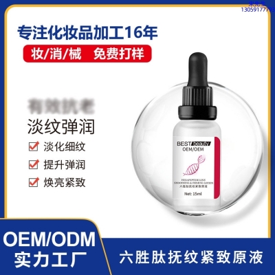 纬图_六胜肽抚纹紧致原液OEM ODM代加工