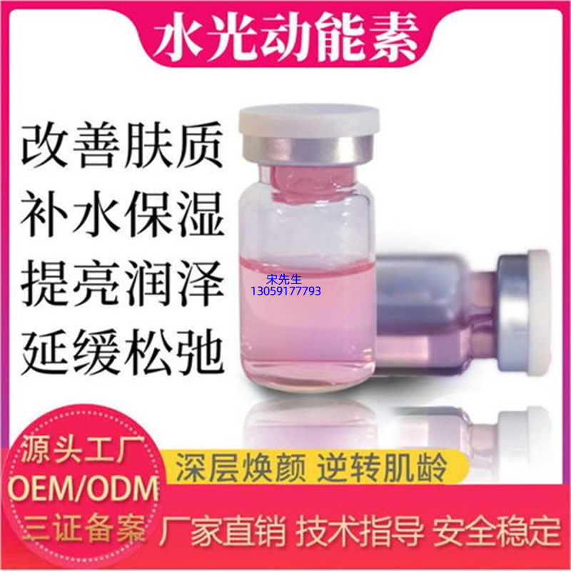 纬图_水光动能素精华原液代加工