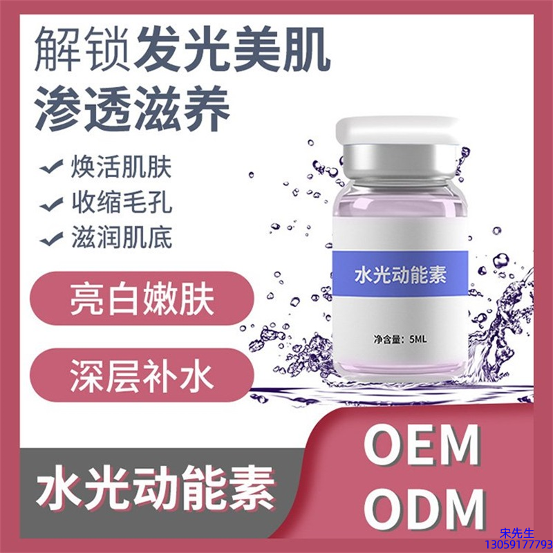 纬图_水光动能素精华原液美白亮肤