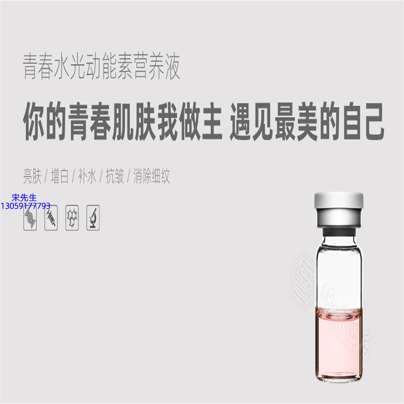 纬图_水光动能素精华原液OEM定制